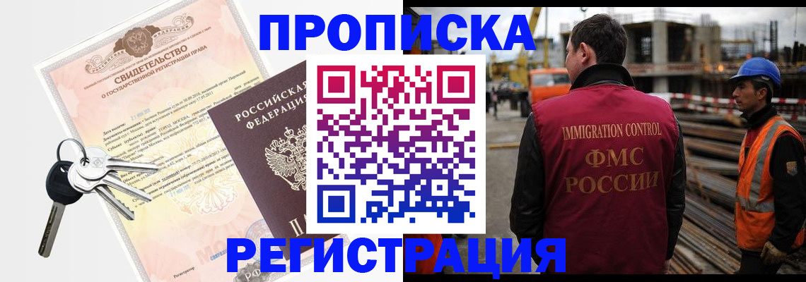 временная регистрация для школы в Братске