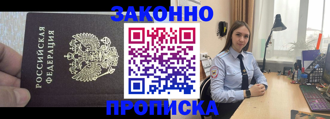 прописка паспорт в Братске