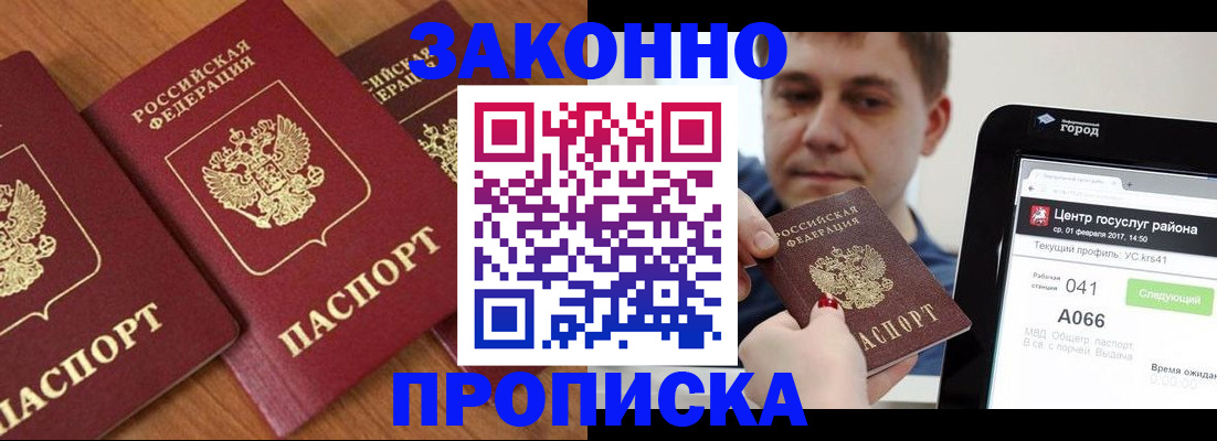 временная регистрация собственник в Братске