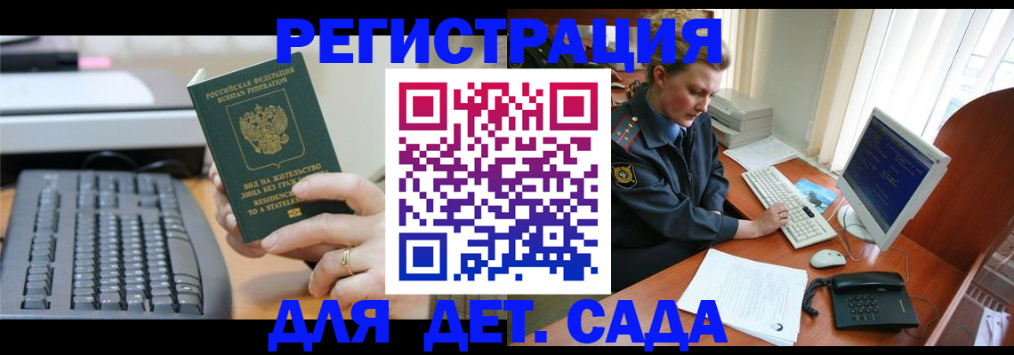 временная регистрация для всех в Братске