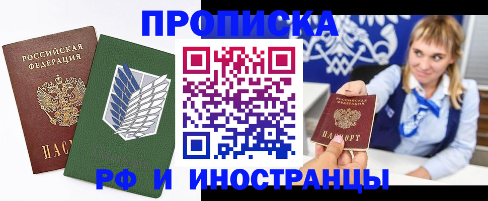 временная регистрация в квартире в Братске