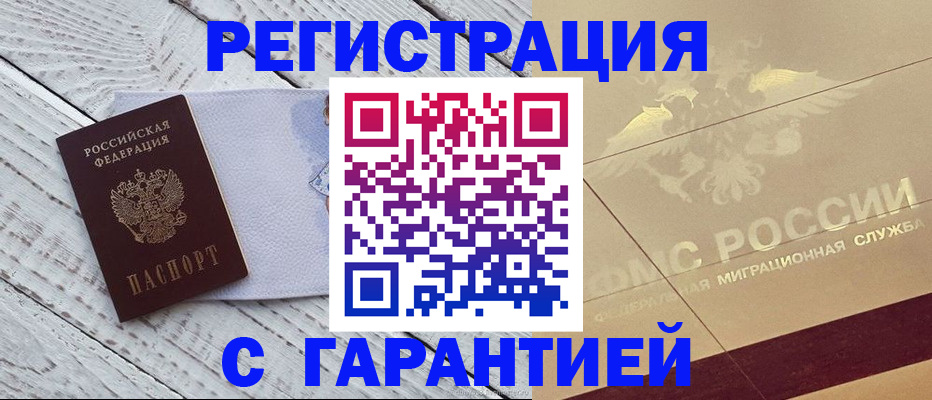 прописка паспорт в Братске