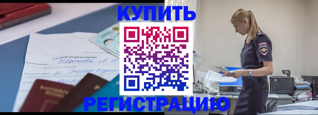 регистрация для школы в Братске