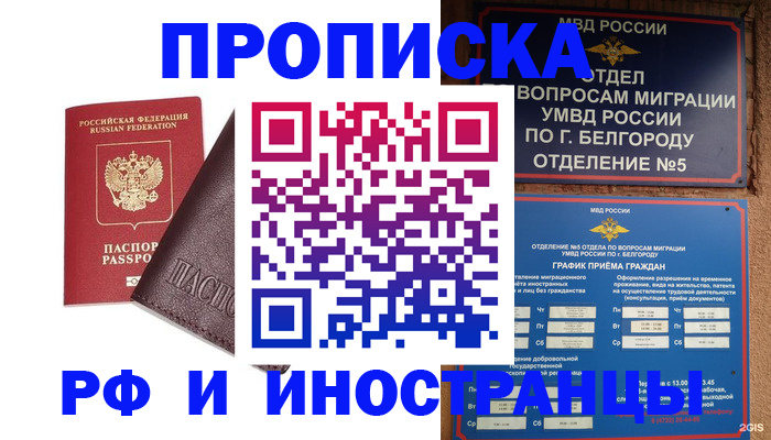 прописка ребенка в Братске