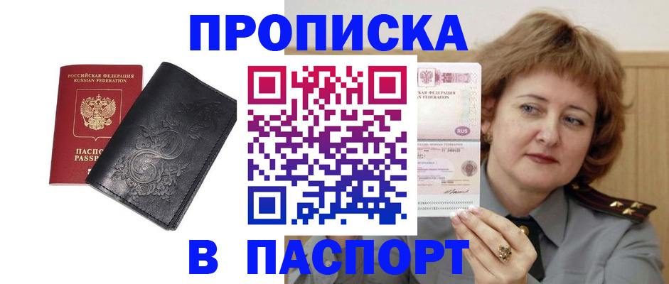прописка гарантия в Братске