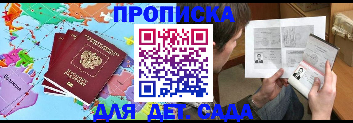 прописка гарантия в Братске