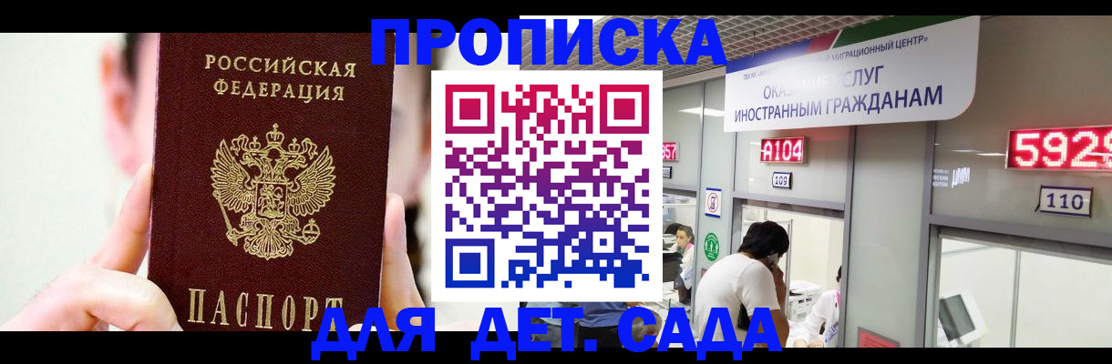 прописка штамп в Братске