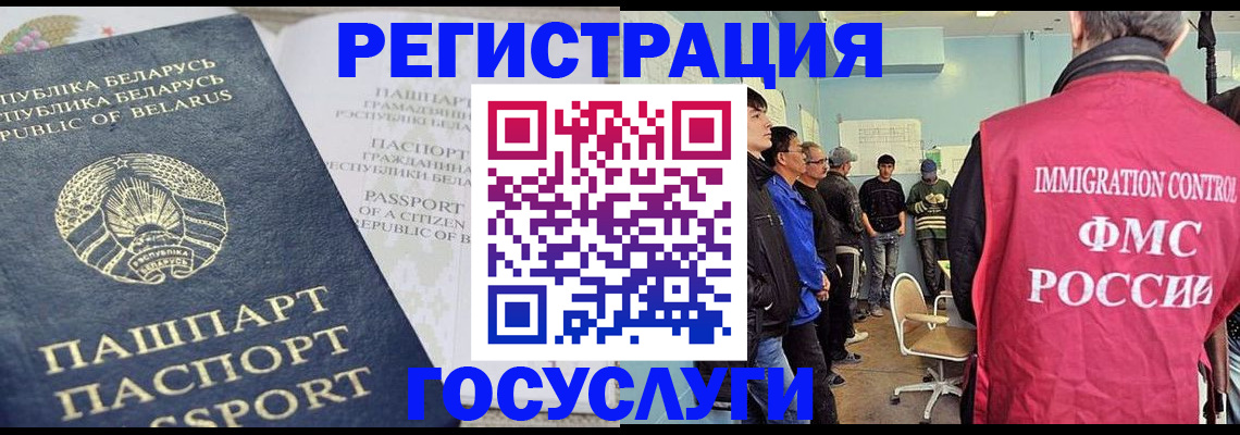 миграционный учет в Братске