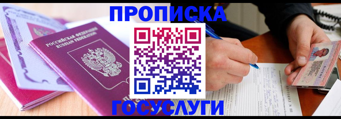 миграционный учет в Братске